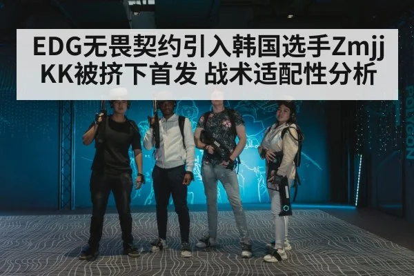 EDG gaming team